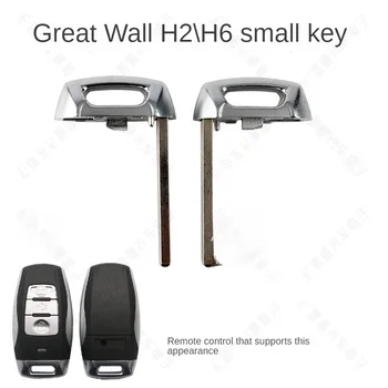 Didžiosios Sienos, H2 H6 smart card mažas klavišą H2S pagalbos mechaninė mažas nuotolinio valdymo raktas